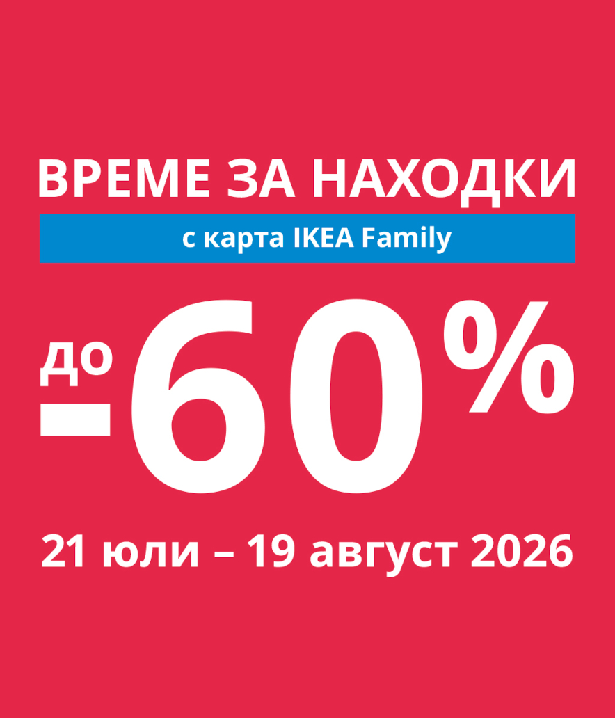 Вземи любими продукти на супер цена