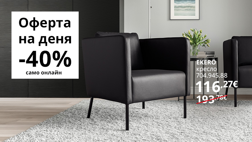 Оферта на деня
