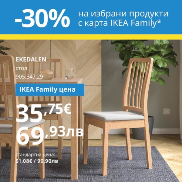 IKEA Family оферти
