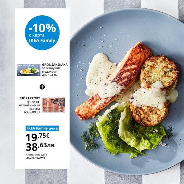 Неустоимо вкусни оферти с IKEA Family