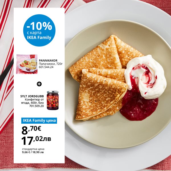 Неустоимо вкусни оферти с IKEA Family