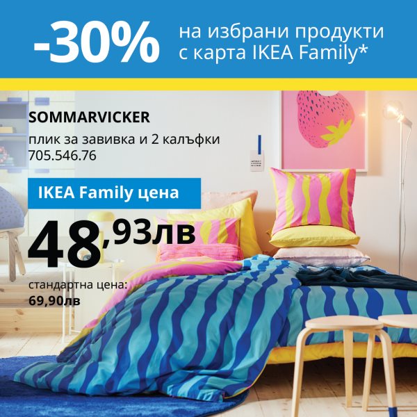 IKEA Family оферти