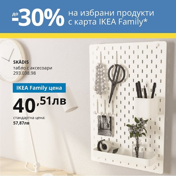 IKEA Family Оферти