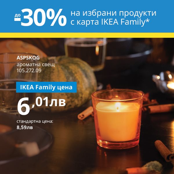 IKEA Family Оферти