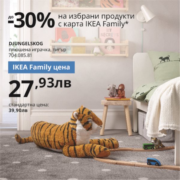 IKEA Family Оферти
