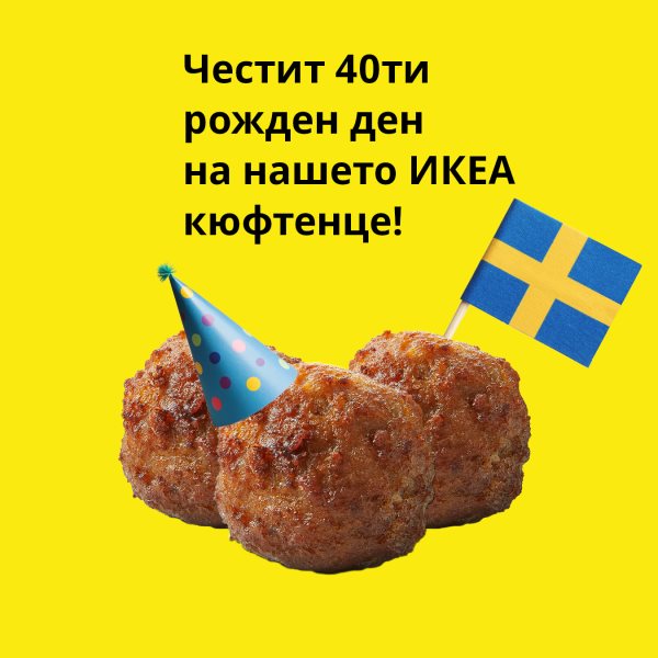 Виж повече за нашите легендарни кюфтенца