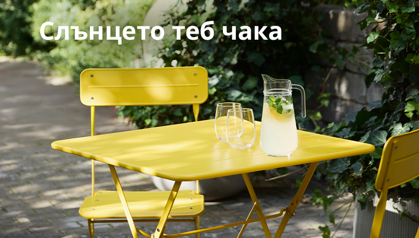 Пролетта е вече в ИКЕА