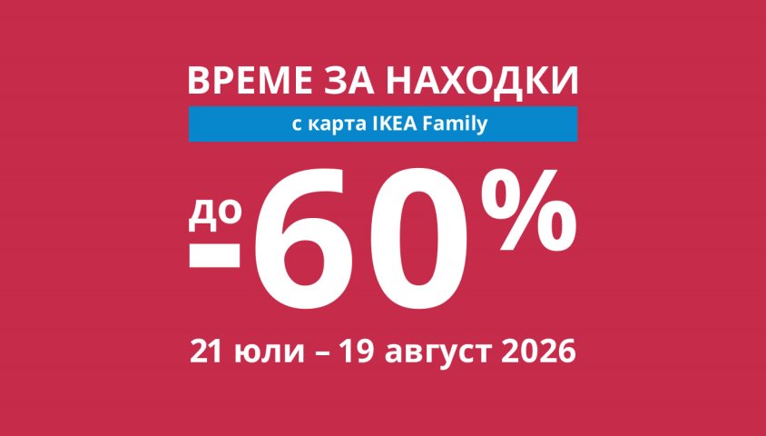 Вземи любими продукти на супер цена 