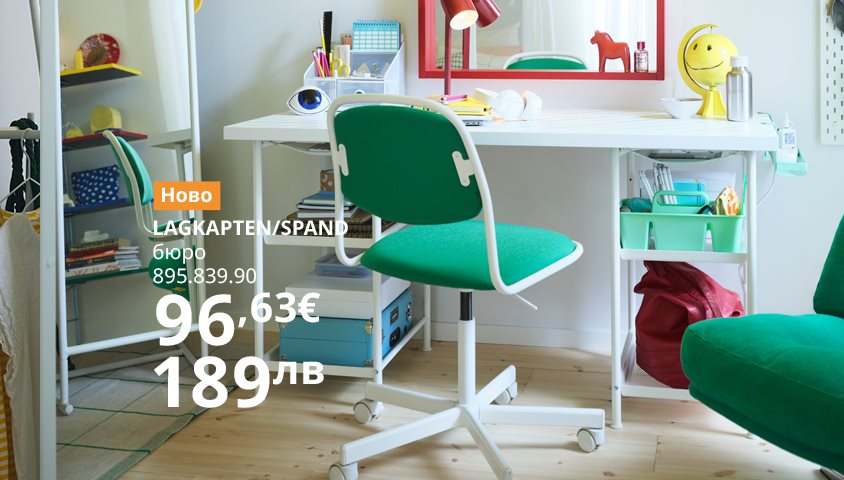 15% ваучер при покупка на бюра и столове с IKEA Family