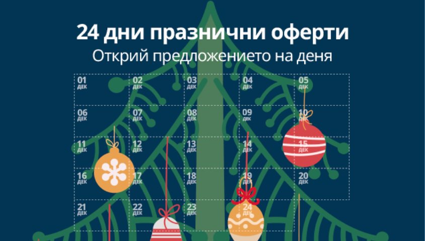 Коледен календар