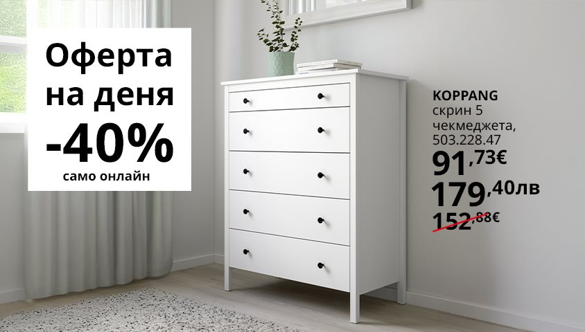 Вземи скрин KOPPANG на страхотна цена