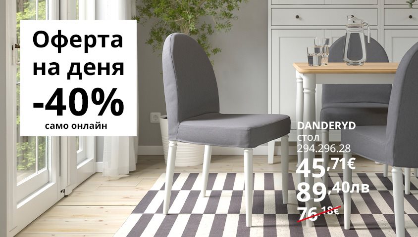 Вземи стол DANDERYD на страхотна цена