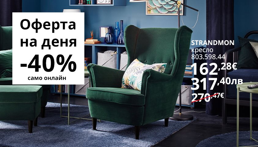 Вземи кресло STRANDMON на супер цена!