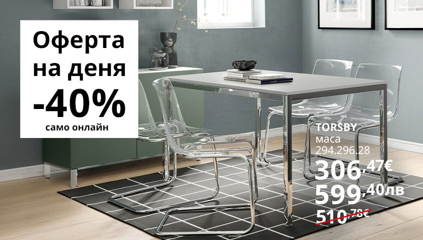 Вземи маса TORSBY на страхотна цена