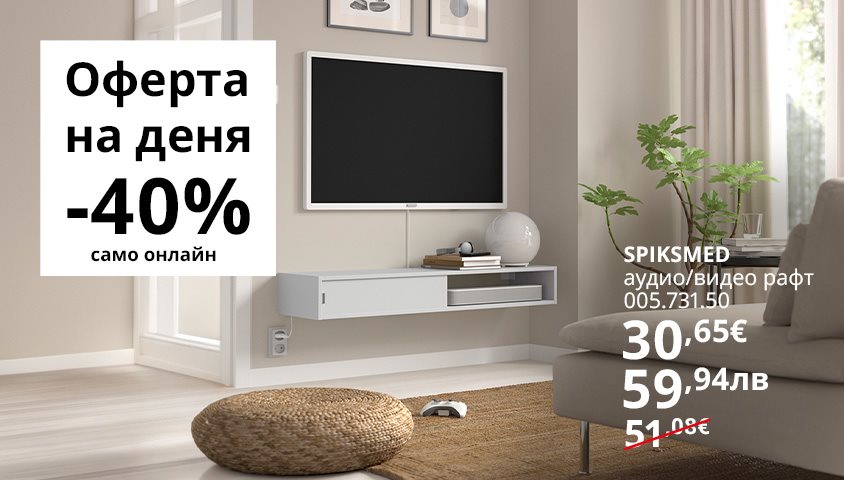 Вземи аудио/видео рафт SPIKSMED с 40% отстъпка!