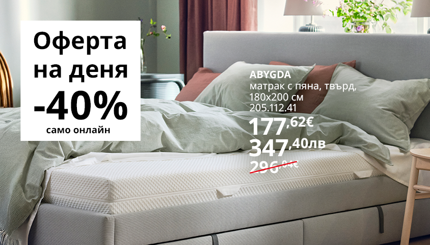 Вземи матрак с пяна ÅBYGDA на страхотна цена