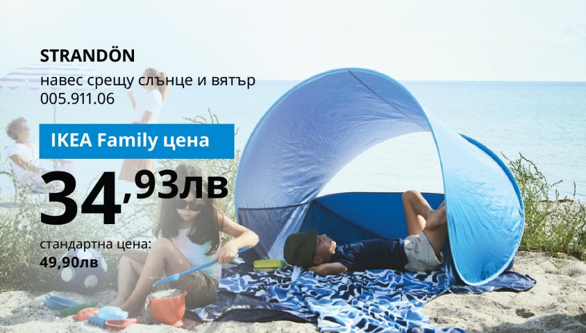 30% отстъпка на избрани продукти с карта IKEA Family