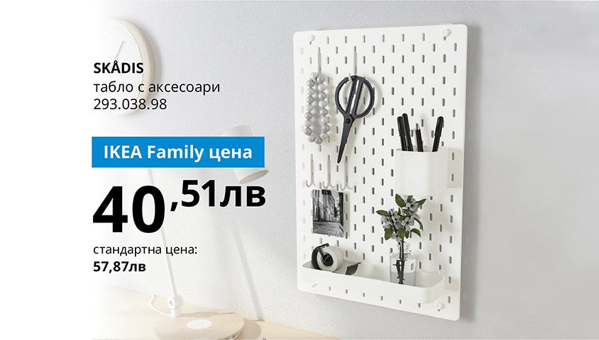 IKEA Family оферти