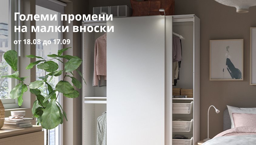0% лихва при покупка на стоки на 10 месечни вноски