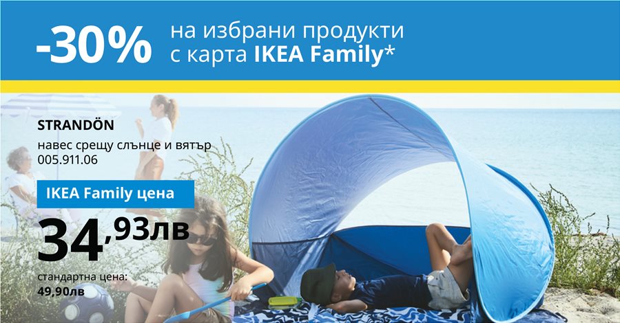 Открий сезона навън с нашите оферти