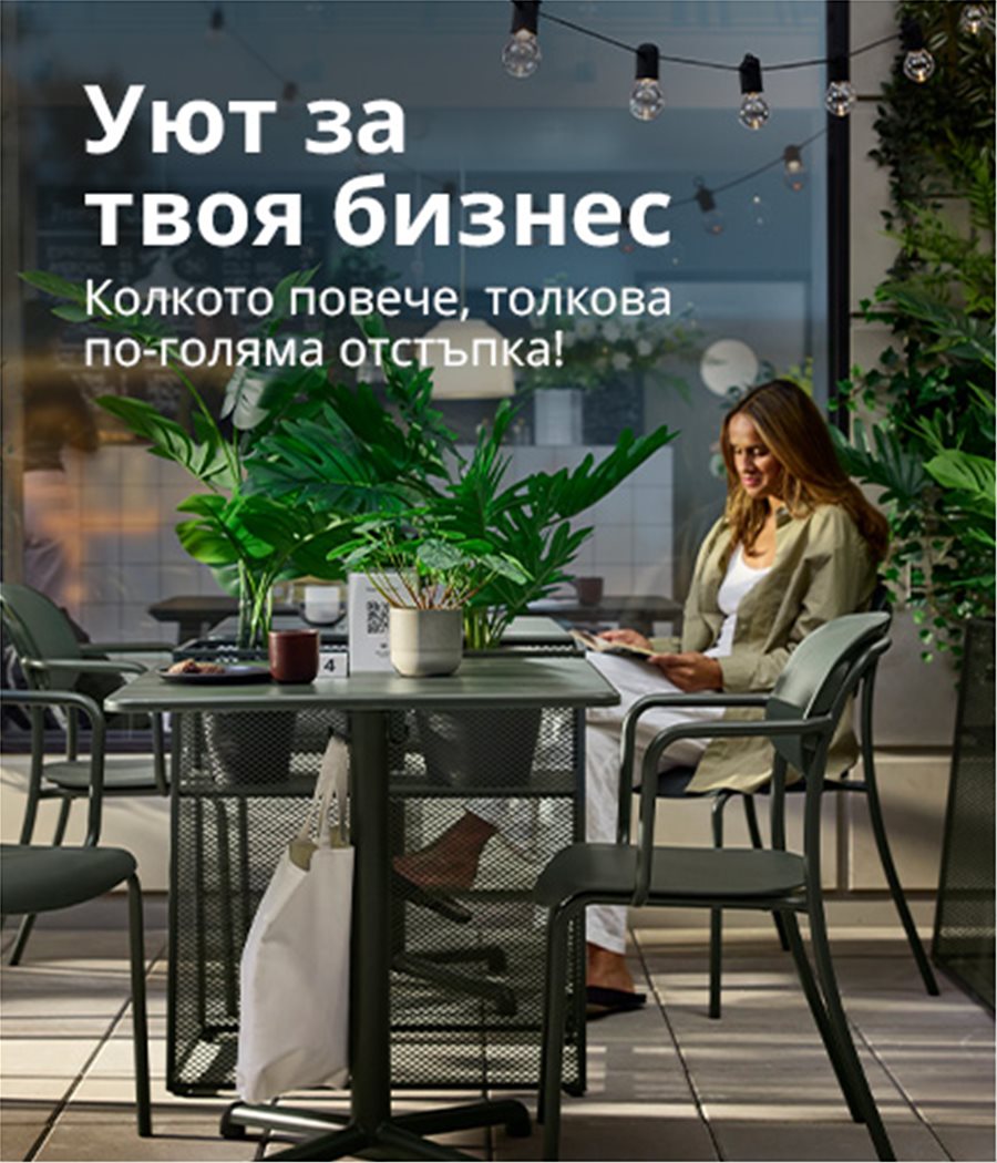 Виж тук брошурата с оферти за бизнеса