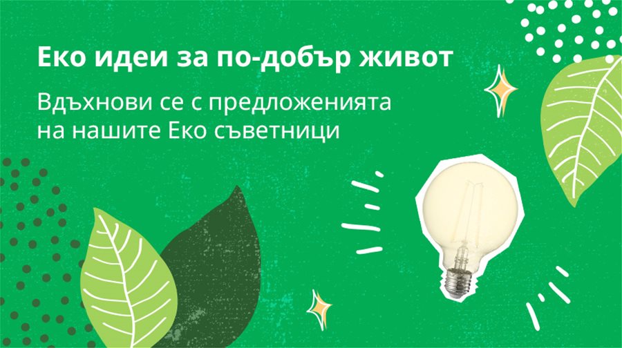  #икеаекосъвет